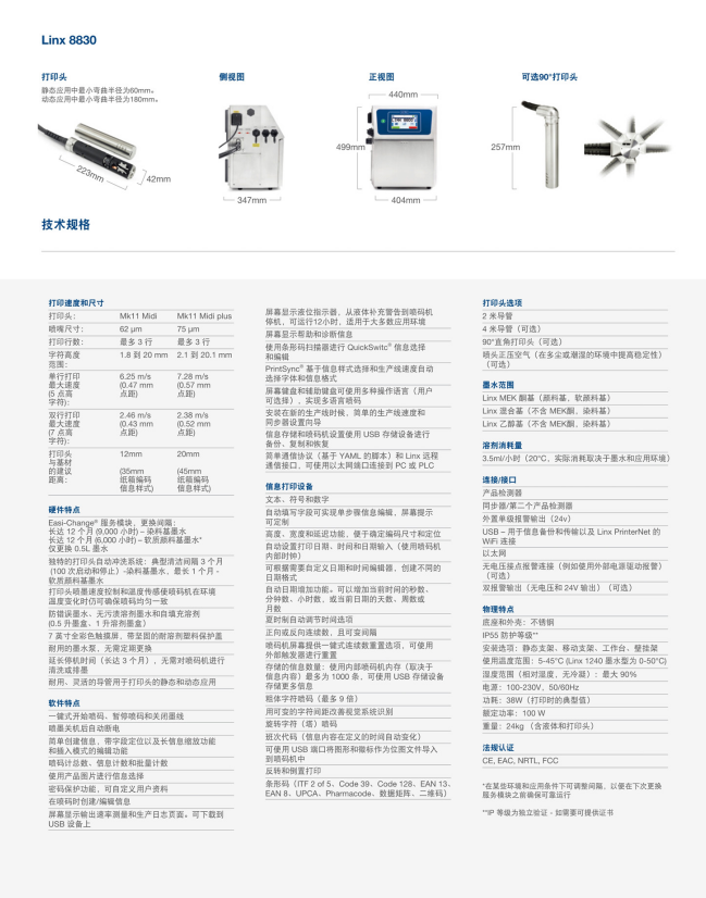 linx8300(图1)